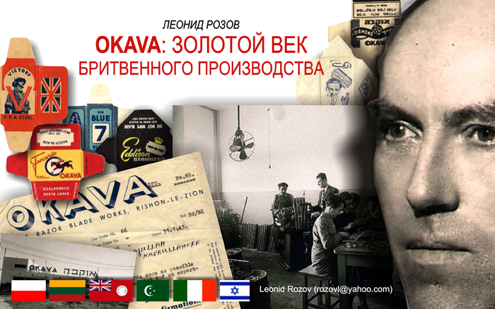 Леонид Розов: ФИРМА ОКАВА. Скачать статью в формате doc